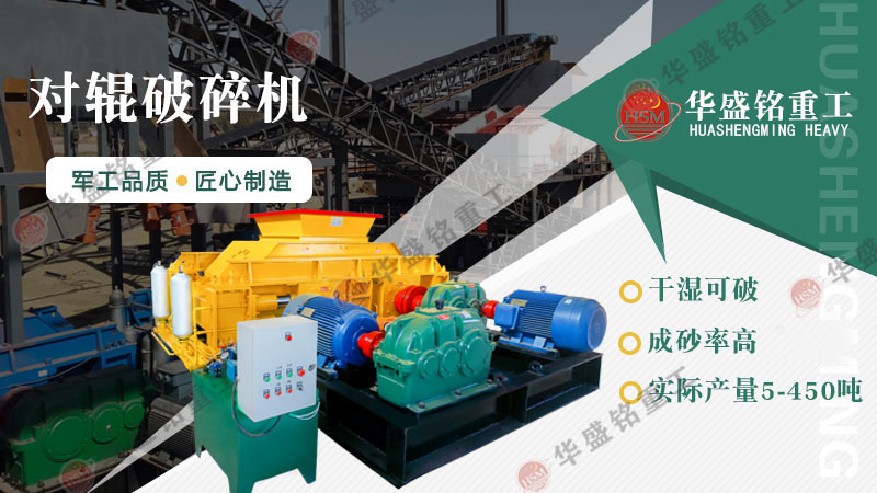 河南對輥機(jī)設(shè)備