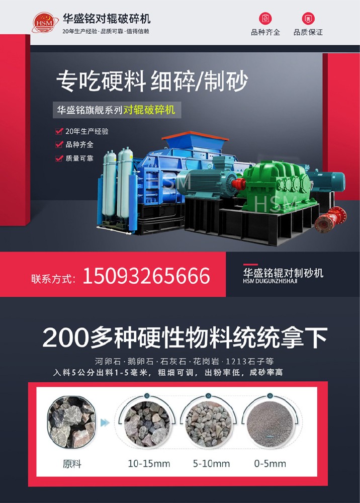 河卵石、花崗巖通吃！華盛銘對輥機時產(chǎn)450噸，壽命3年！源頭廠家現(xiàn)貨直發(fā)